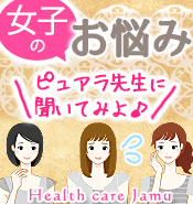 『ジャムウお悩み別ランキング』詳しくこちら