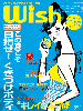 雑誌『Wish』の写真
