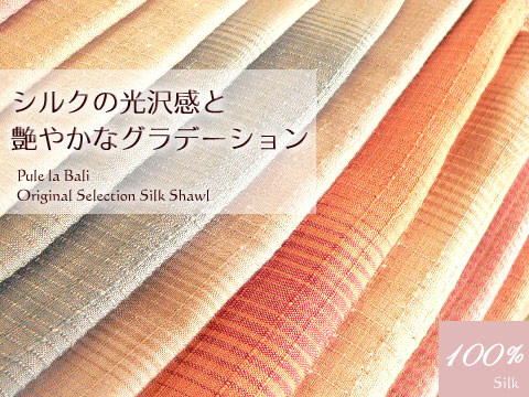 シルクショールの商品一覧。シルク100%の手織りストールを販売中！