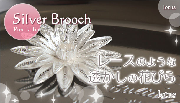 バリ島の銀線細工、お花のブローチ・ロータス(si0100) の銀線細工を通販