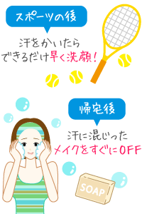 スポーツ後の洗顔方法の画像